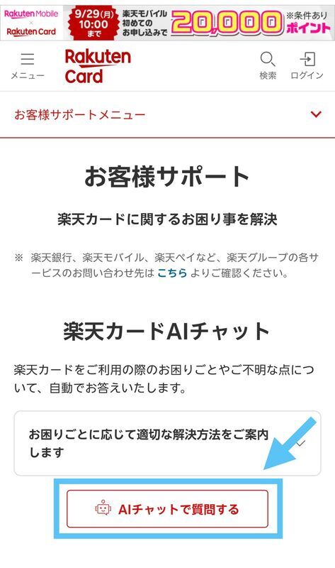 お客様サポートのAIチャットで質問するを押す