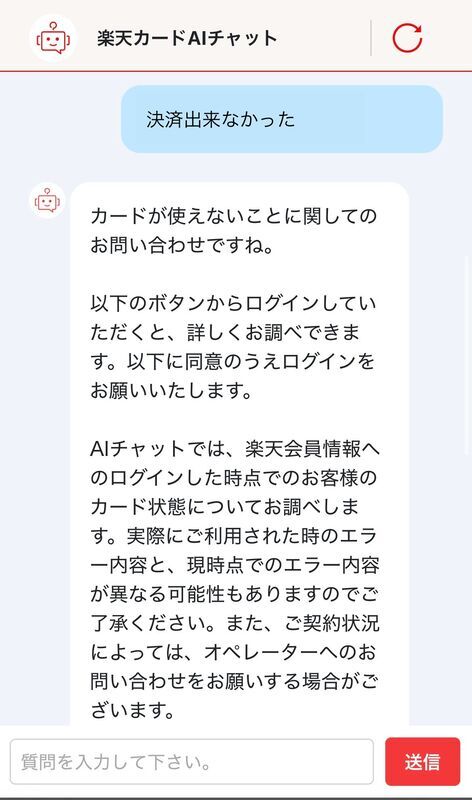 楽天カードAIチャットをスクロールする