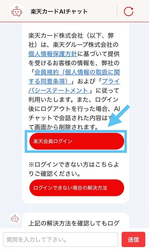 楽天会員ログインのボタンを押す