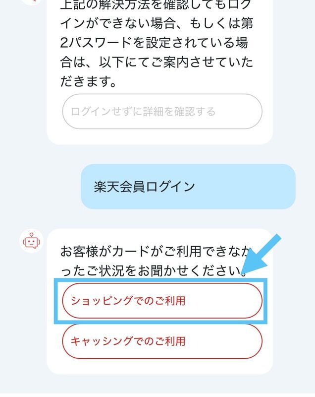 ショッピングでのご利用を選択する