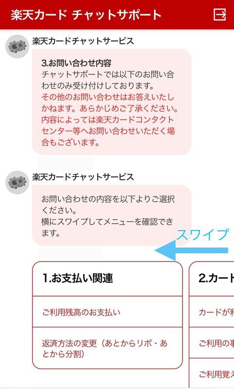 問い合わせ内容画面で横にスワイプ