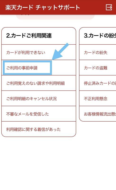 ご利用の事前申請を選択