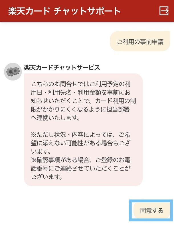 同意するを選択