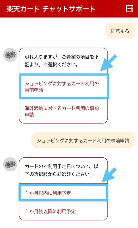 ショッピングに対するカード利用の事前申請を選択し、１か月以内に利用予定を選択