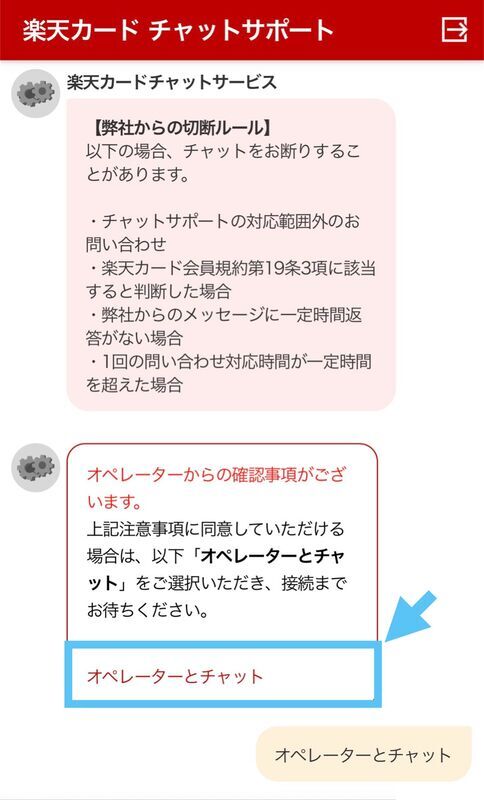 オペレーターとチャットを押す