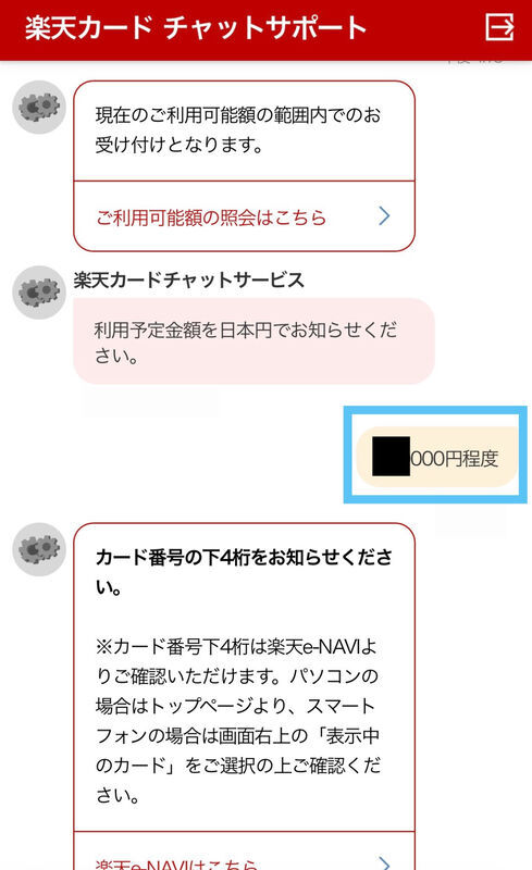 利用予定金額を入力する