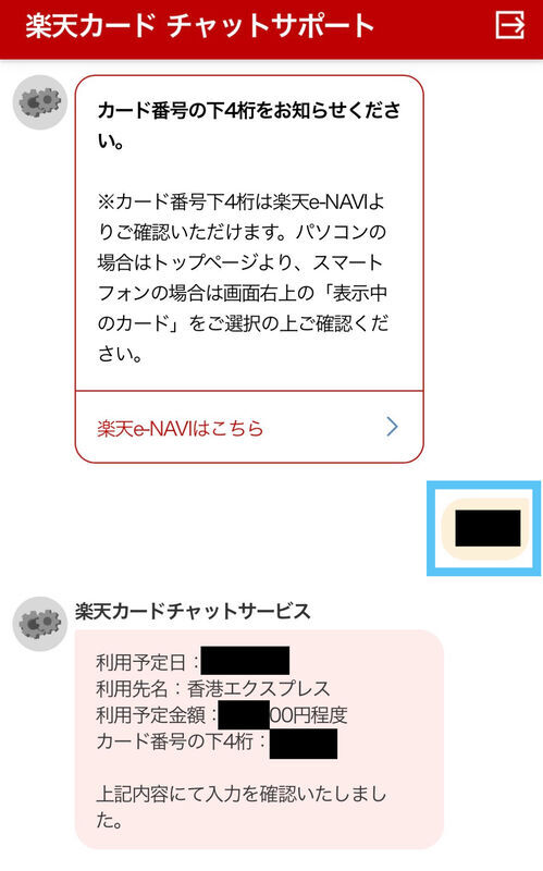 カード番号の下4桁を入力する