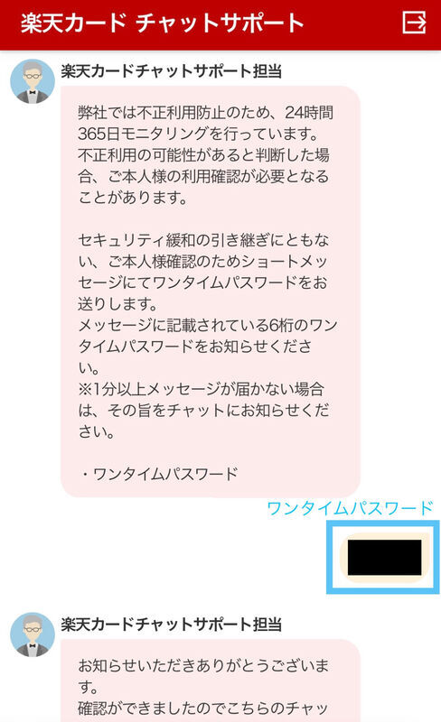 ショートメッセージで送られてきたワンタイムパスワードを入力する