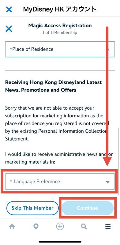 マジックアクセス登録で必須項目の Language Preference を English に選択する画面