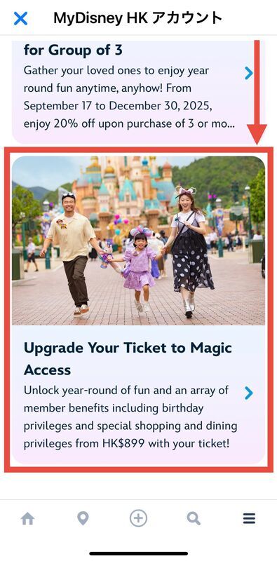 キャンペーン表示の下にある Upgrade Your Ticket to Magic Access を選択する画面