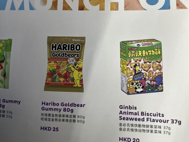 香港エクスプレスの機内販売の冊子に載っているたべっ子どうぶつ紫菜味