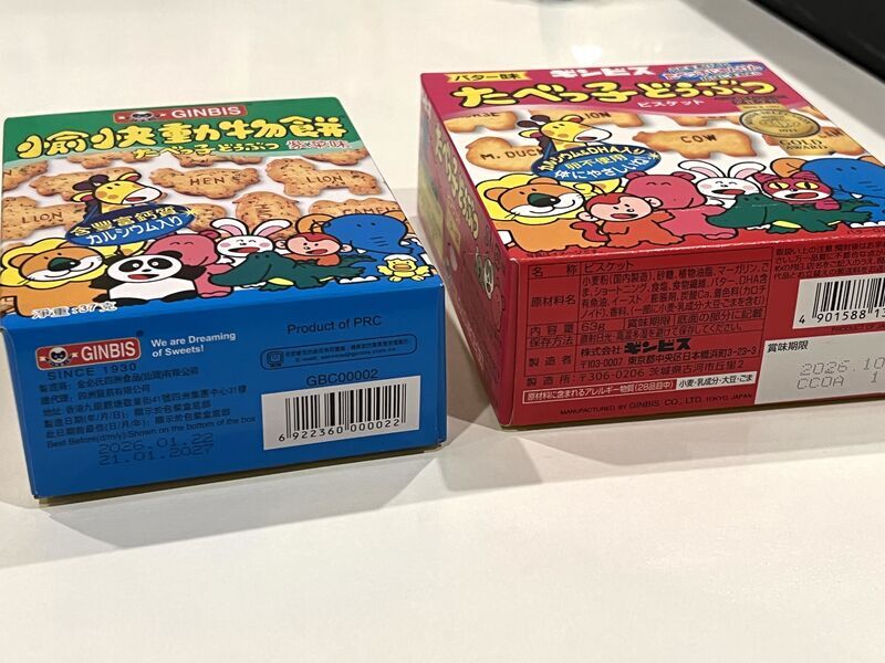 たべっ子どうぶつの内容量や製造場所が書かれた底面の画像