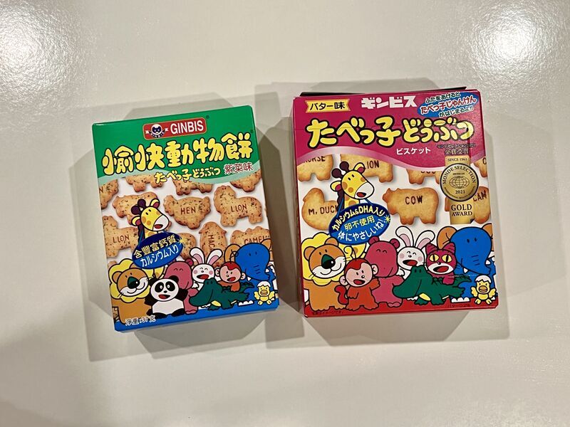 香港のたべっ子どうぶつと日本のたべっ子どうぶつのパッケージを並べた写真