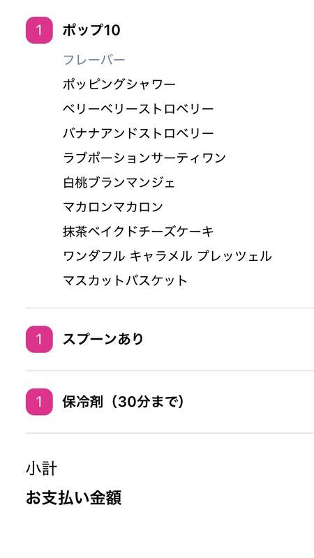 31アイスクリームのよくばりフェスで選んだフレーバー