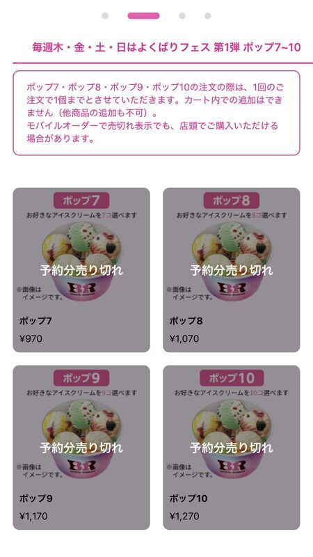 よくばりフェス受付終了になっている画面