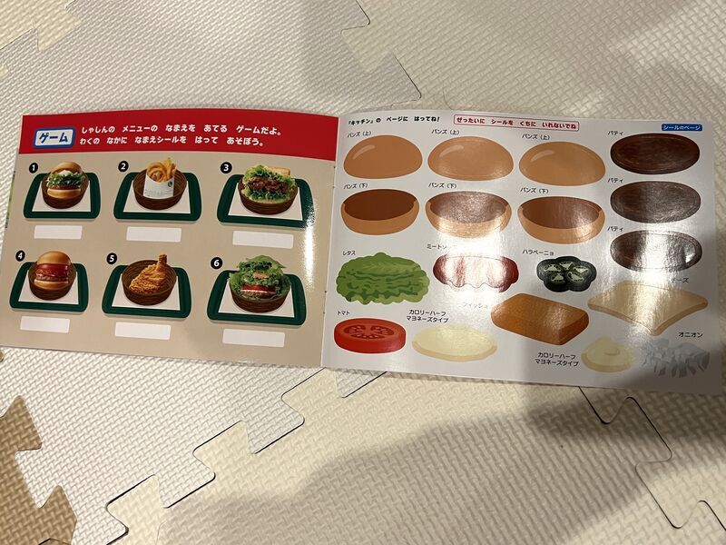 モスバーガーのシールブックの内容