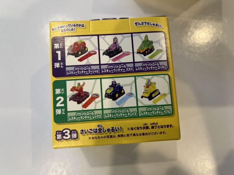 2026年】マクドナルド ハッピーセット「パウ・パトロール」を買って