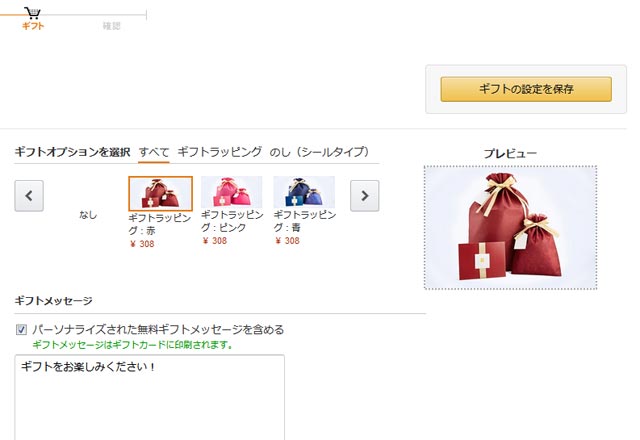 Amazonギフトラッピングの利用方法と届き方はどんな感じか 箱や値段など ゼロノート