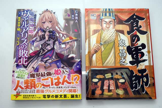 竜魔神姫ヴァルアリスの敗北 の感想 飲食店を戦場に飯を食うグルメ小説 ゼロノート