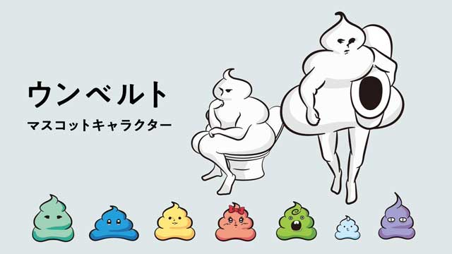 うんこミュージアム公式キャラクター「ウンベルト」