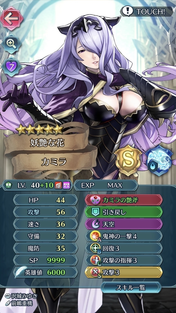 妖艶な花 カミラお姉ちゃんといくファイアーエムブレムヒーローズ Feh