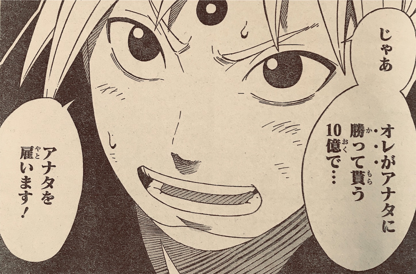 サムライ８八丸伝ネタバレブログ