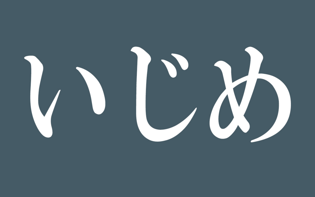 f:id:w-sato0417:20160903013833j:plain f:id:w-sato0417:20160903013833j:plain
