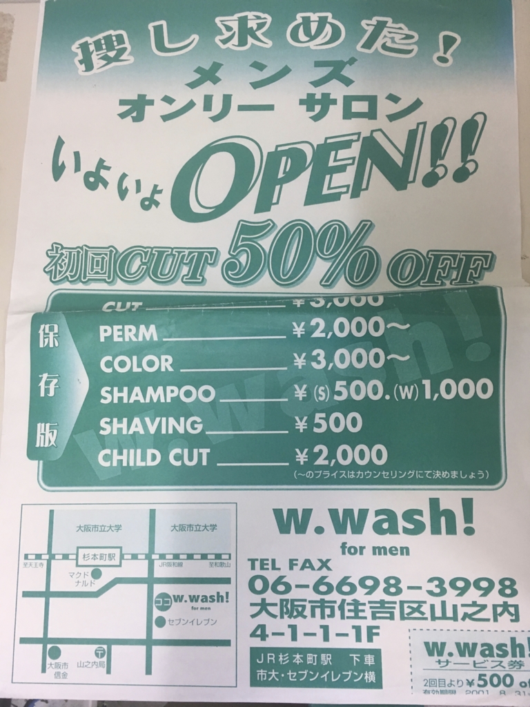 f:id:w-wash:20170417145003j:plain