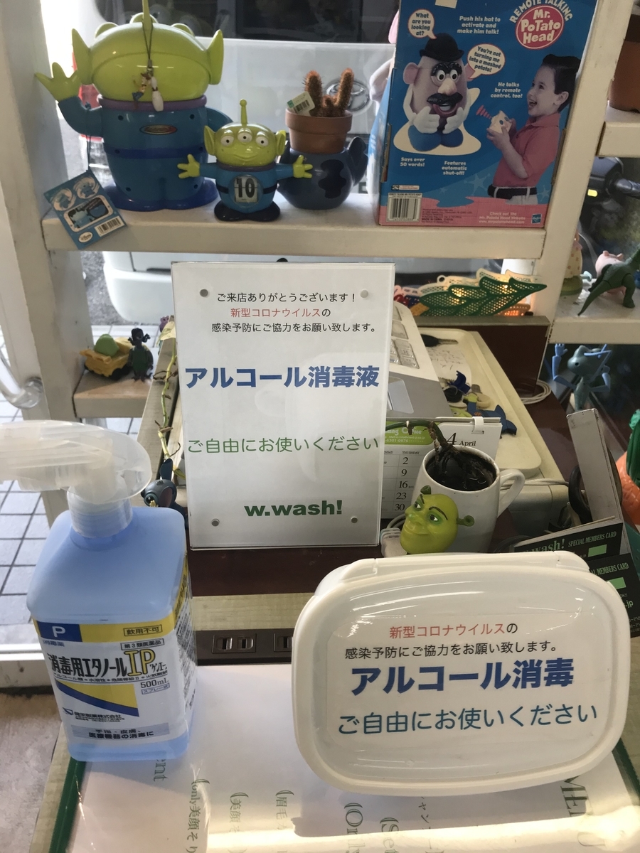 f:id:w-wash:20200410160452j:plain