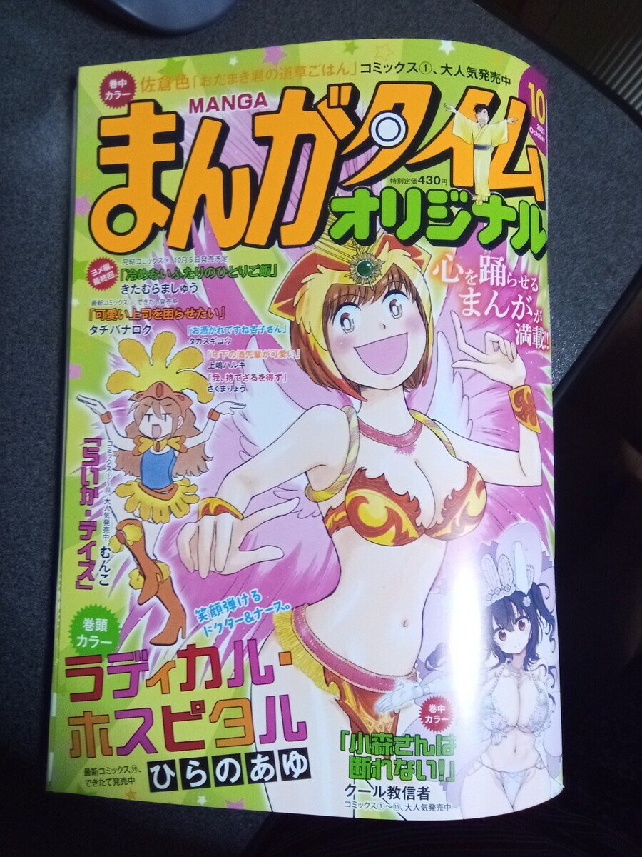 タカスギコウ まんがタイムオリジナル 10月号 - 路傍亭＠はてなブログ