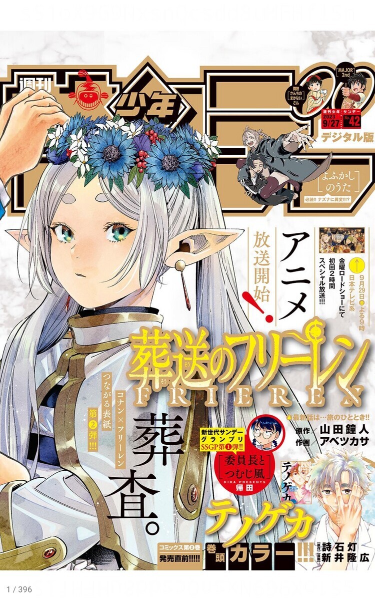 週刊少年サンデー 2009年 28号〜39号 51dAZaHpzHL._AC_SY200_QL15_.jpg