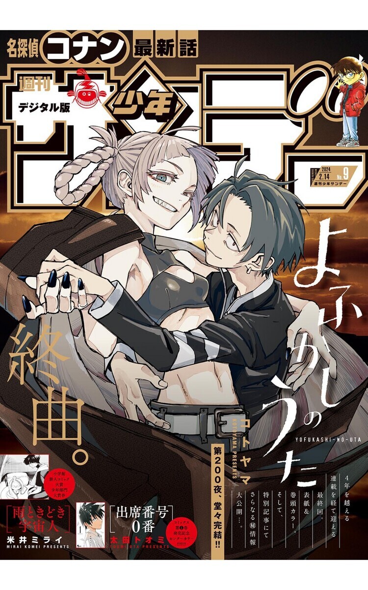 週刊少年サンデー 9月号増刊 1988年 新連載 読切 今日から俺は！！ 週刊少年サンデー 9月号増刊 1988年 新連載 読切 今日から俺は
