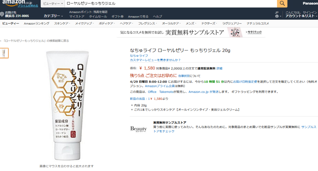 ローヤルゼリー もっ ちり ジェル 店舗