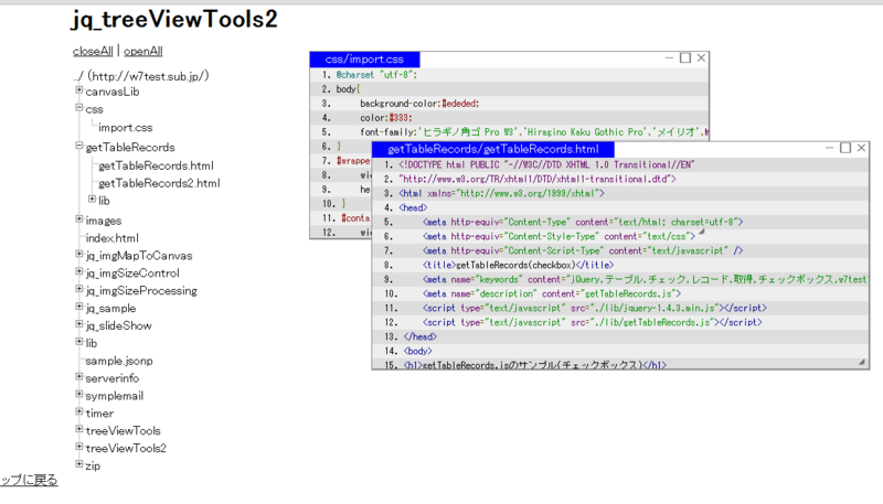 Jqueryとphpとその他色々を使ってディレクトリ構造をツリー表示とか内容表示みたいな W7工廠