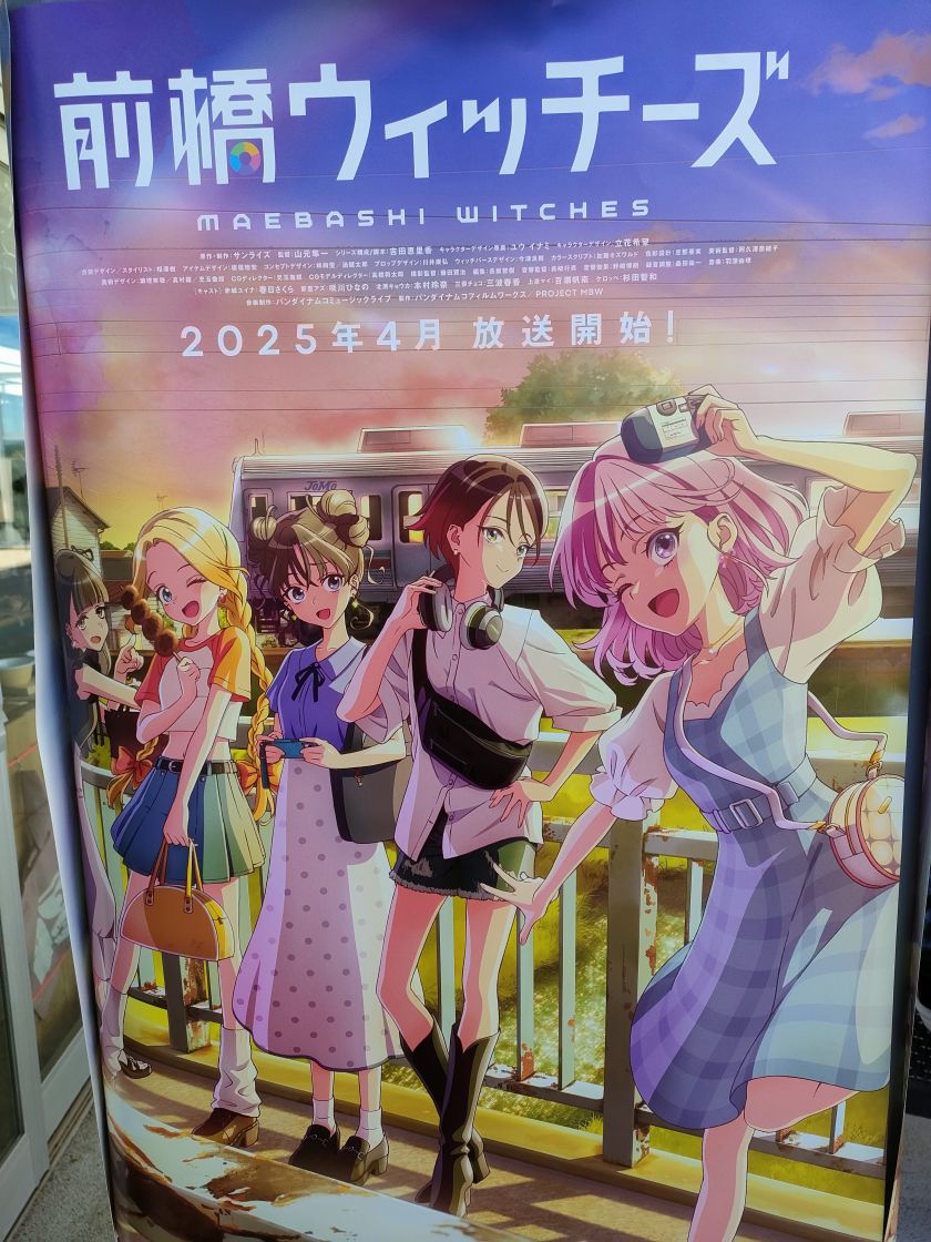 TVアニメ『前橋ウィッチーズ』お披露目イベントvol.2・・・2024年12月1