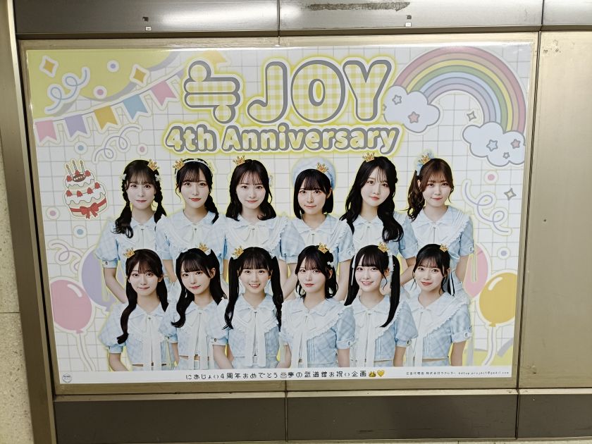 ≒JOY 4周年コンサート「≒JOY 4th ANNIVERSARY PREMIUM CONCERT」（夜