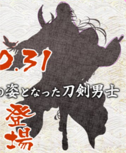 刀剣乱舞 宗三左文字極のシルエットに勝手に感動したお話 a Noname