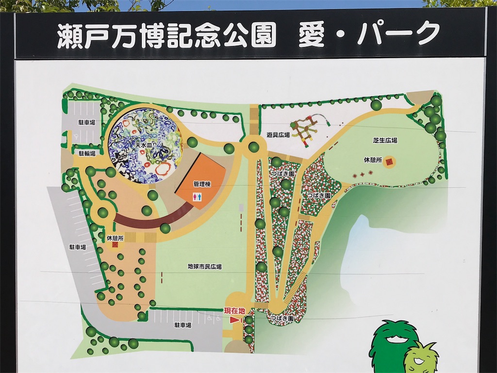 瀬戸万博記念公園 愛 パーク まほろば