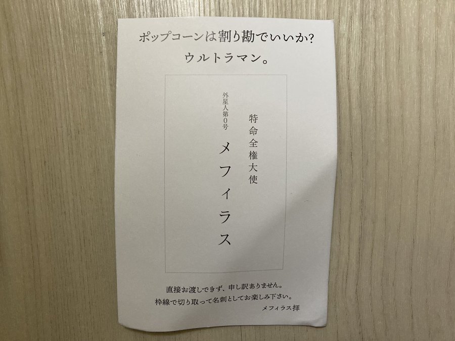 特命全権大使メフィラス 名刺カード Secret 1683824675.jpeg?1664076515