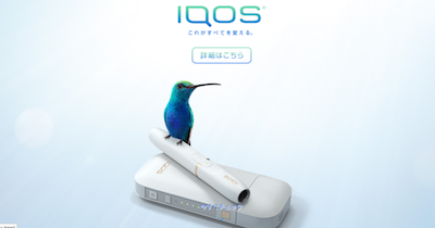 アイコス(iQOS)