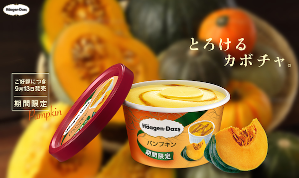 ハーゲンダッツ パンプキン