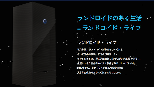 laundroid ランドロイド