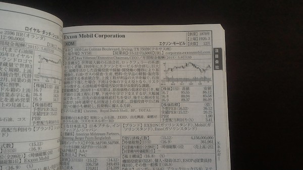 米国会社四季報 アメリカ株投資