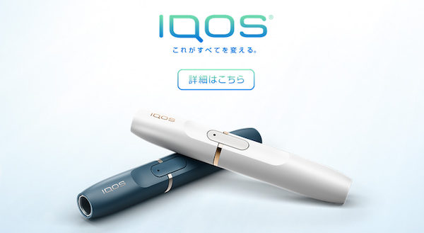 IQOS アイコス