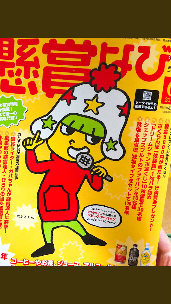 懸賞なび に漫画で登場しました 和田哲哉 Lowpowerstation