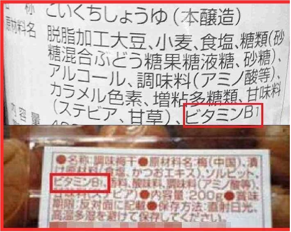 添加物のビタミンｂ１は保存料のこと Waca Jhiのブログ