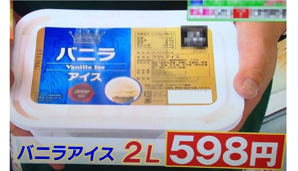 業務用のアイスは激安 Waca Jhiのブログ