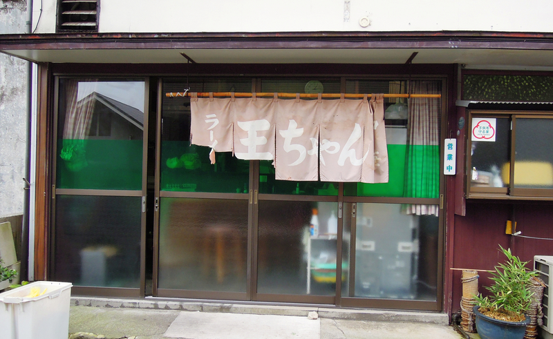ぶらり一献飲み散歩 02 創業して53年目 湯河原の激安町中華 高松食堂 で大満足の昼飲み 日本盛り場探訪記
