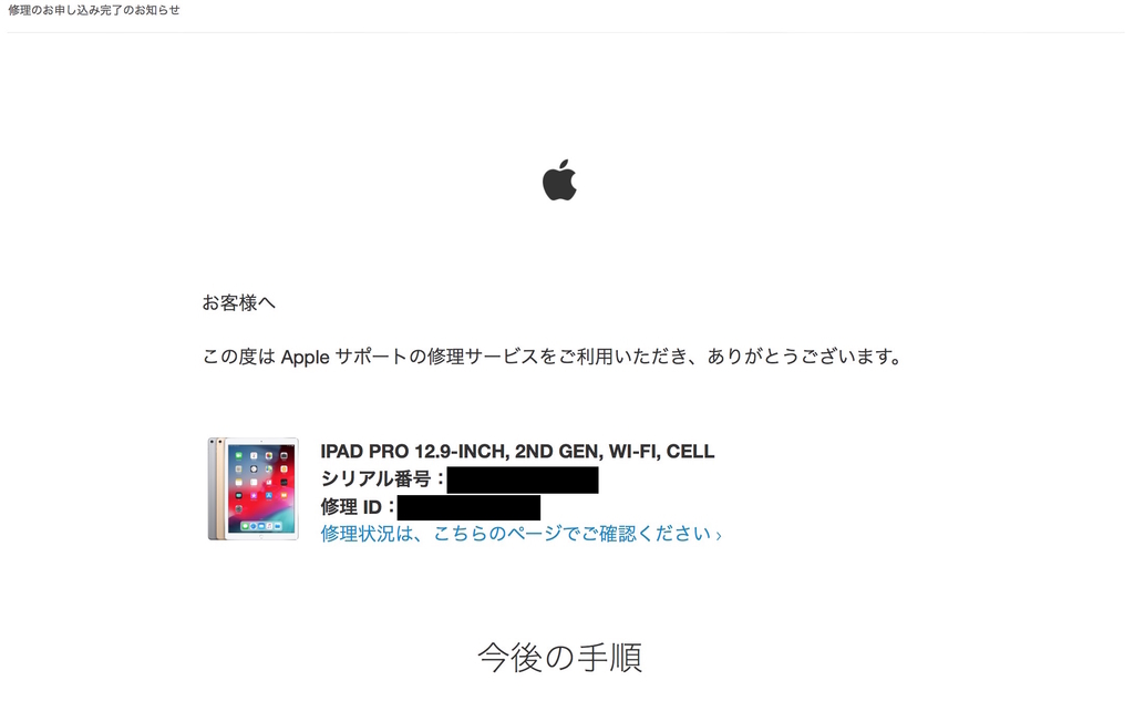 Appleにipadproの配送修理を依頼したら 不思議な出来事に遭遇した ビルメーンずブログ