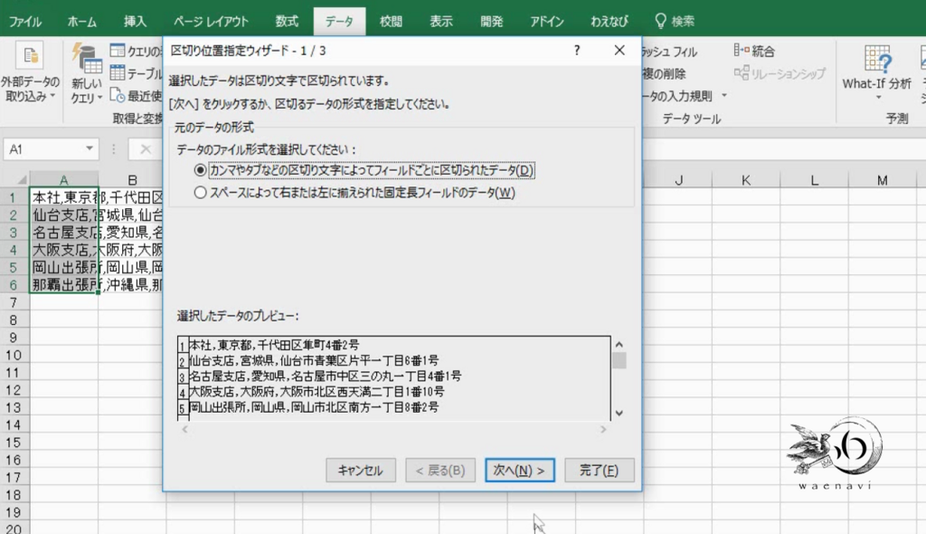 f:id:waenavi:20180805130650p:plain